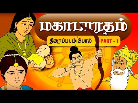 மஹாபாரதம்