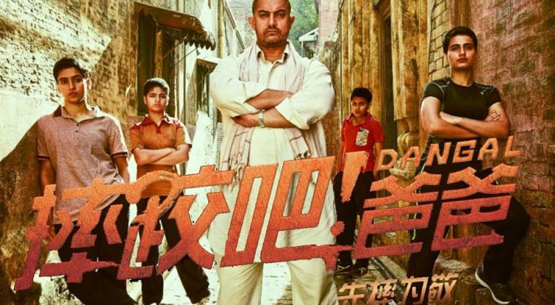 சீனாவில் தங்கல் சாதனை: ரூ.1913 கோடி வசூல்