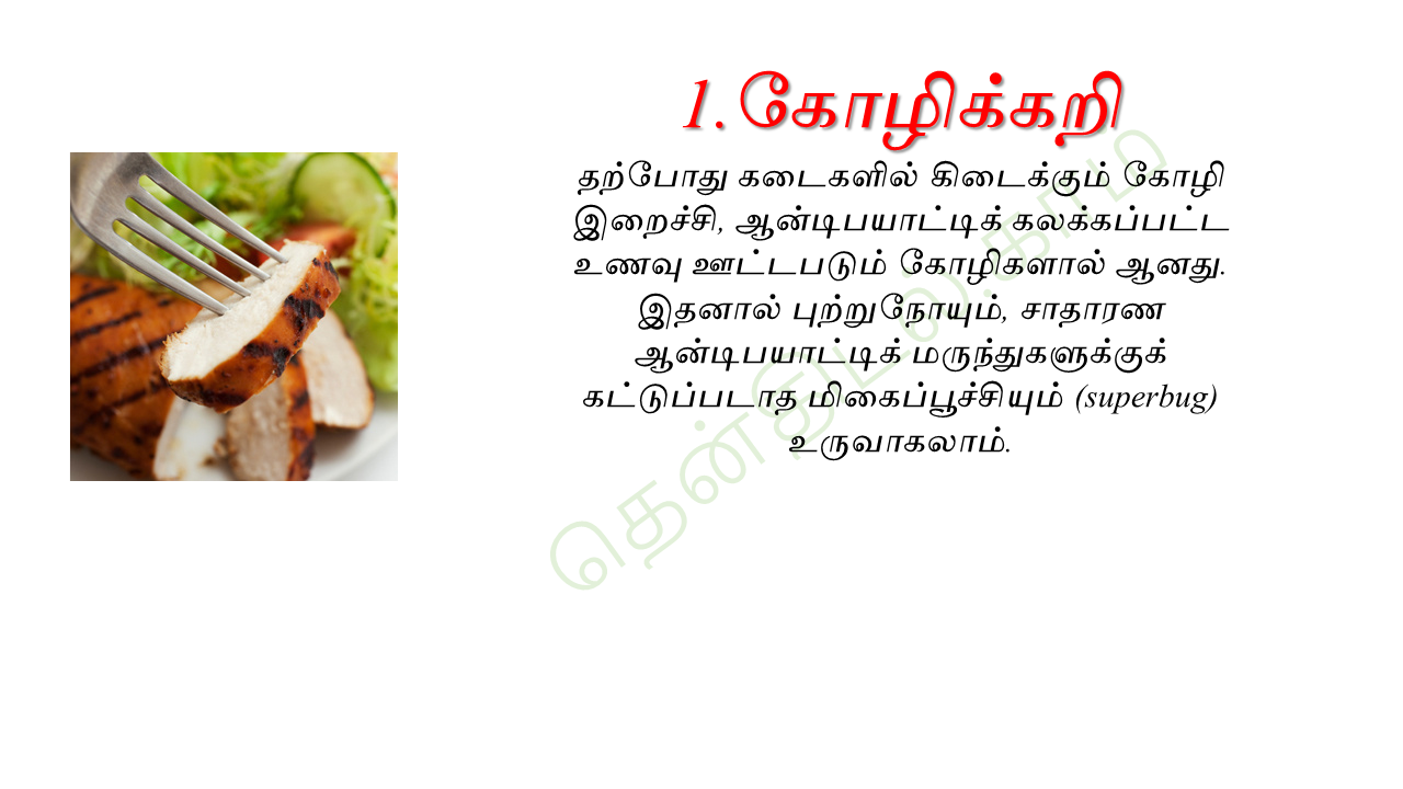 உடலுக்குக் கேடு விளைவிக்கும் உணவுகள்