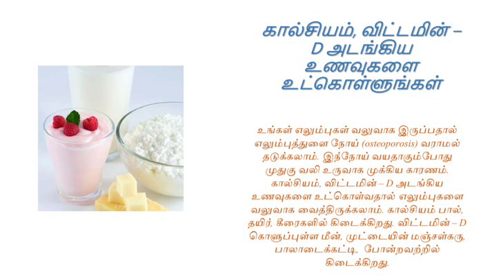 Increase your calcium and vitamin D intake