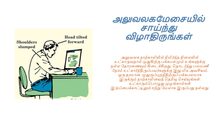 Don't slump over your desk