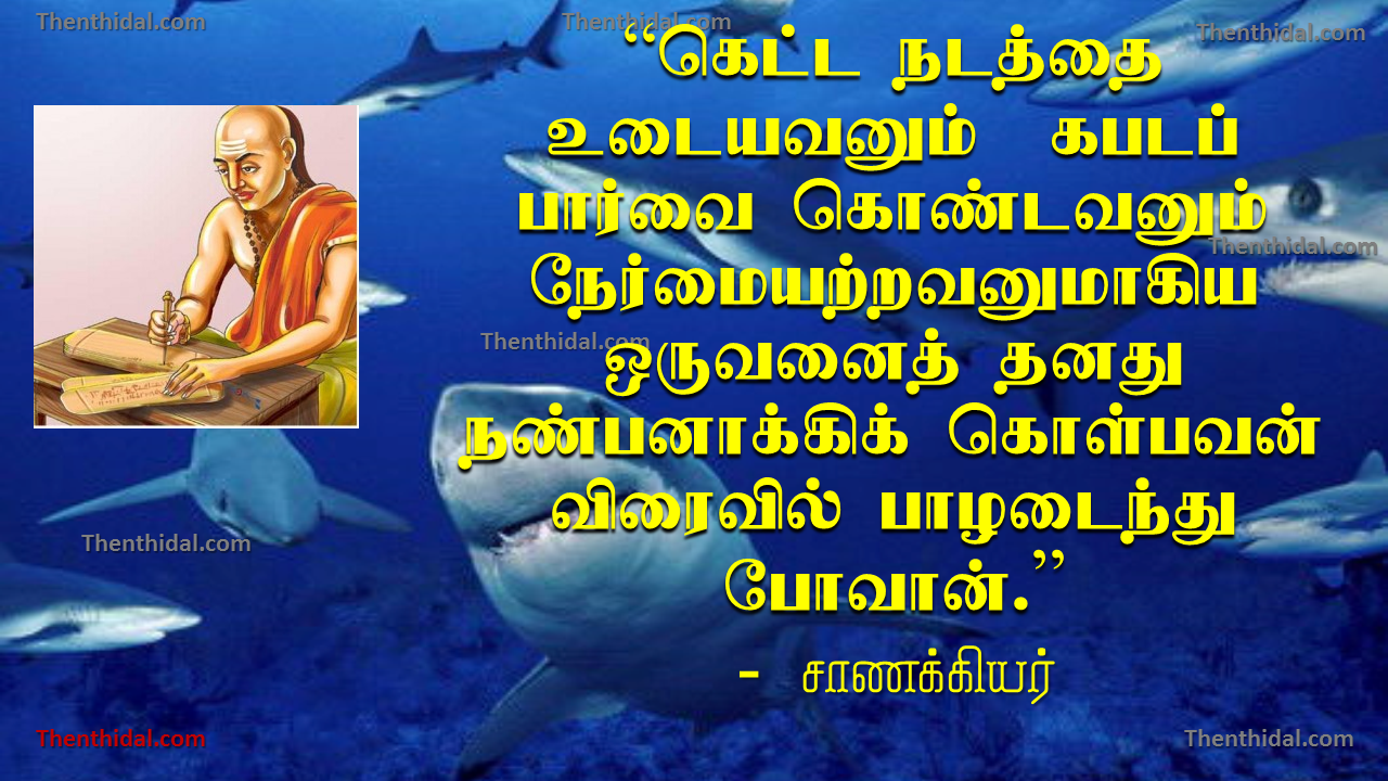 கூடா நட்பு