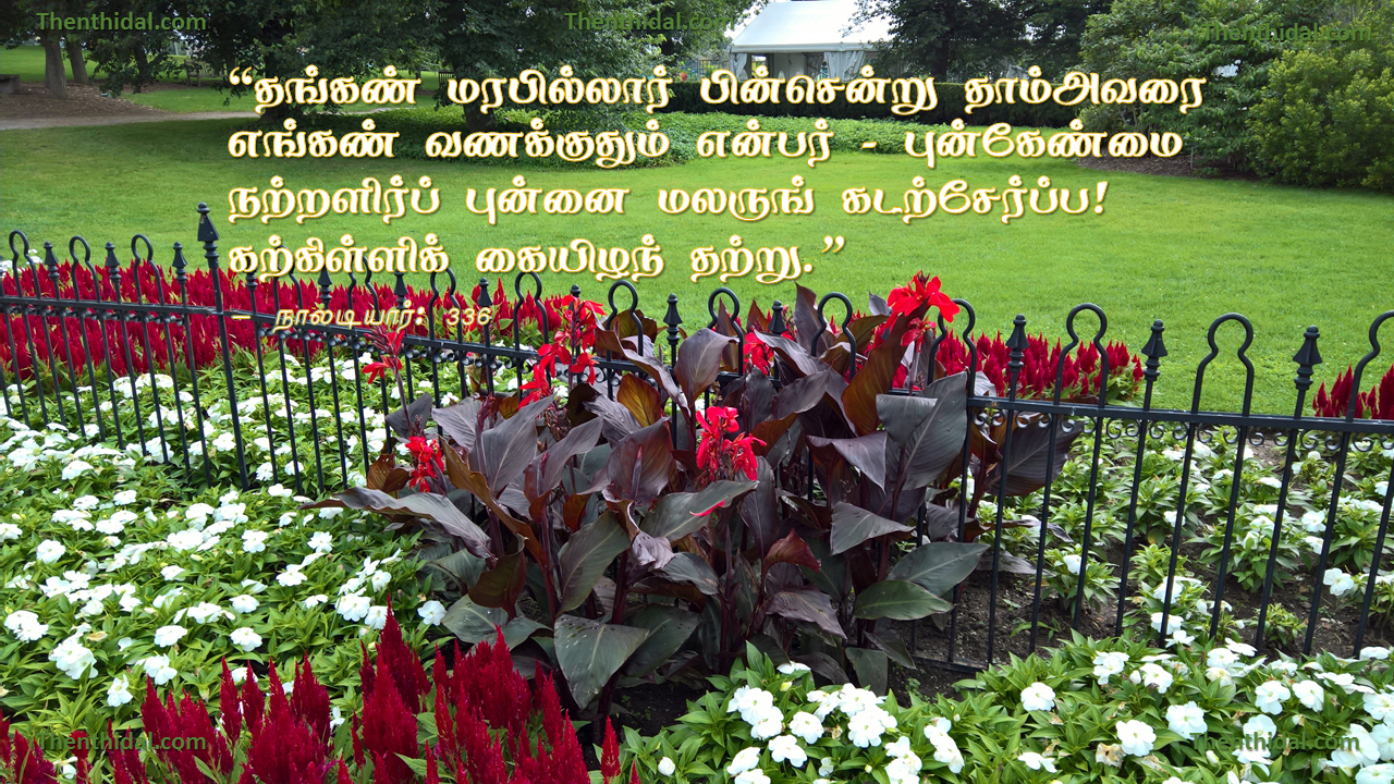 தம்மை விரும்பாதவர் பின் செல்வது எத்தகையது ?